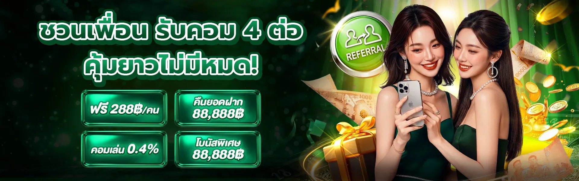 ฝากถอนออโต้ READY666 รองรับวอเลท