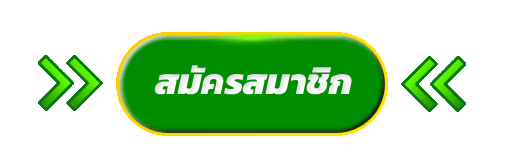 เข้าสู่ระบบ READY666 login สมัครสมาชิกง่าย